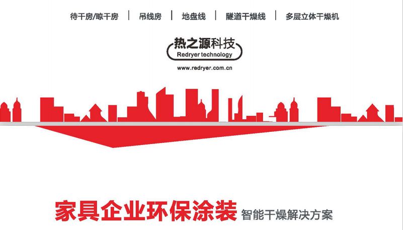 熱之源臥式平衡干燥機(jī)_涂裝干燥設(shè)備(圖2)